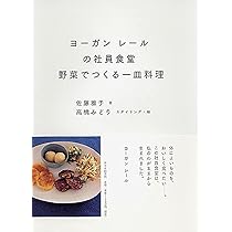 ヨーガンレールの社員食堂 61EPIIKLz+S._AC_UL210_SR210,